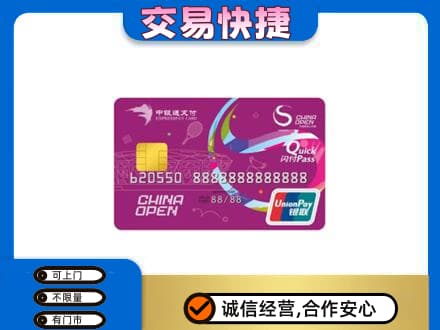 山城区回收中银通支付卡