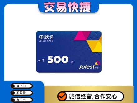 山城区回收中欣卡