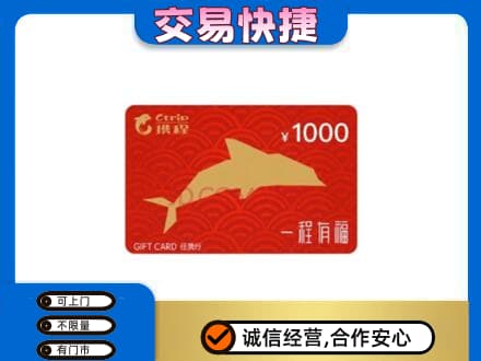 山城区回收携程任我行卡