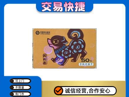 山城区回收移动卡