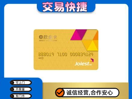 山城区回收商超卡