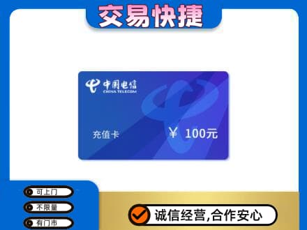 山城区购物卡回收中国电信卡.jpg