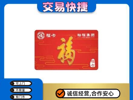 山城区高价回收富裕集团卡