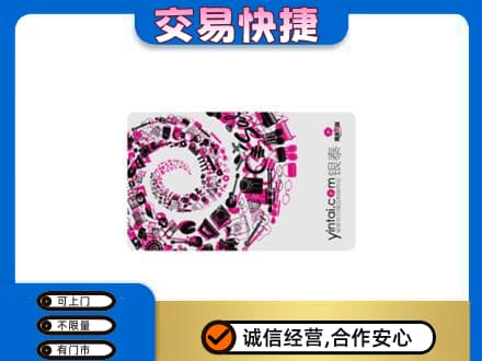 山城区回收银泰卡