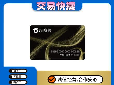 山城区高价回收万商卡