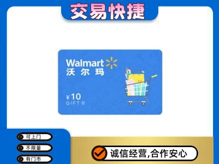 山城区高价回收沃尔玛卡