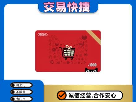 山城区回收享淘卡