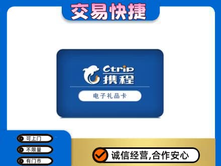 山城区购物卡回收携程礼品卡.jpg