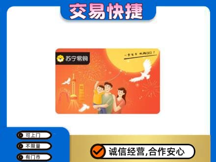 山城区购物卡回收苏宁易购卡.jpg