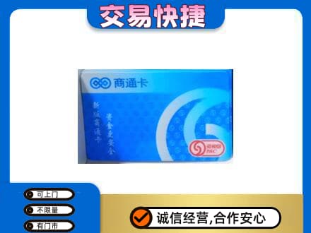 山城区购物卡回收商通卡.jpg
