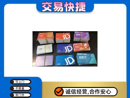 山城区回收超市卡