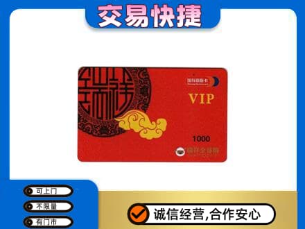 山城区购物卡回收瑞祥商联卡.jpg