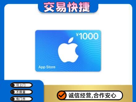 山城区回收苹果充值卡