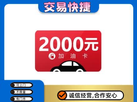 山城区回收加油卡