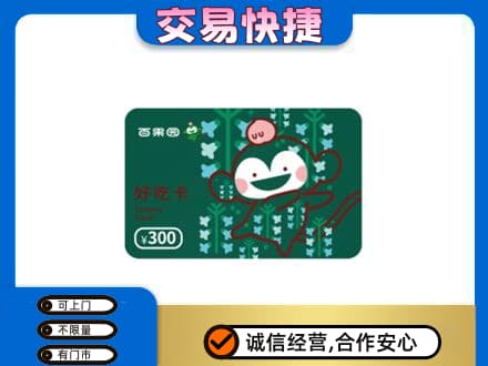 山城区回收百果园卡