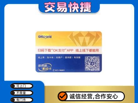 山城区回收百联OK购物卡