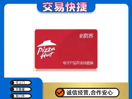 山城区回收必胜客卡