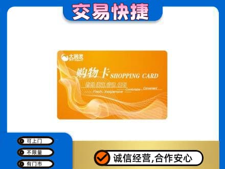 山城区回收大润发超市卡