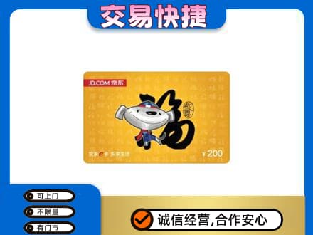 山城区回收京东E卡
