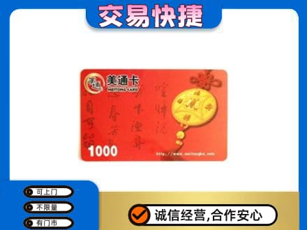 山城区回收美通卡