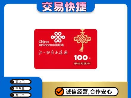 山城区高价回收联通卡