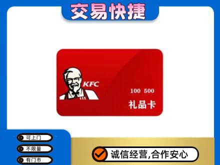 山城区回收肯德基卡