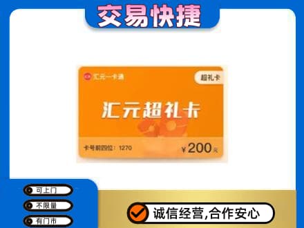 山城区回收汇元卡