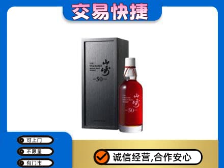 山城区回收山崎
