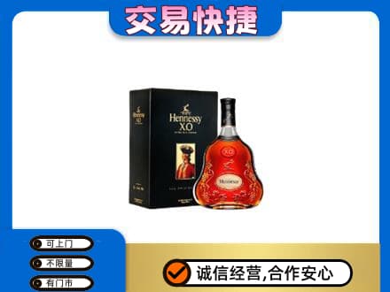 山城区高价回收轩尼诗