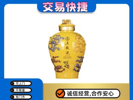 山城区高价回收五粮液九龙坛