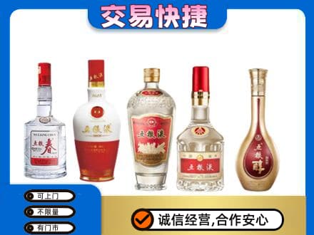 山城区回收五粮液