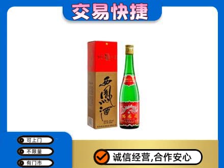 山城区高价回收西凤酒