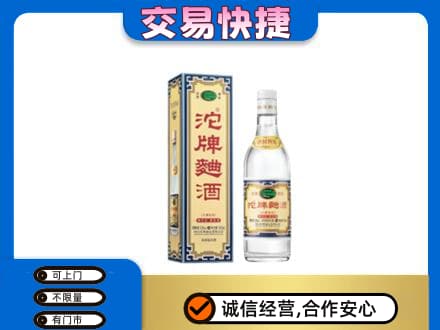 山城区高价回收沱牌曲酒