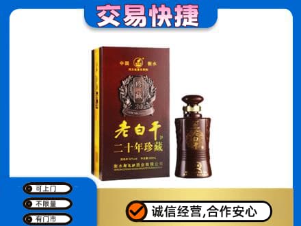 山城区高价回收衡水老白干