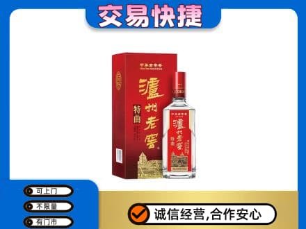 山城区名酒回收泸州老窖.jpg