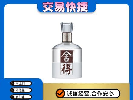 山城区高价回收舍得