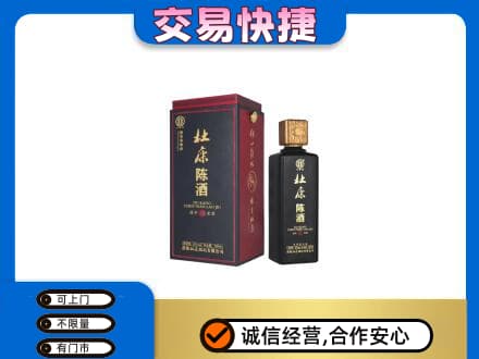 山城区回收杜康