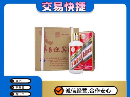 山城区回收茅台迎宾酒