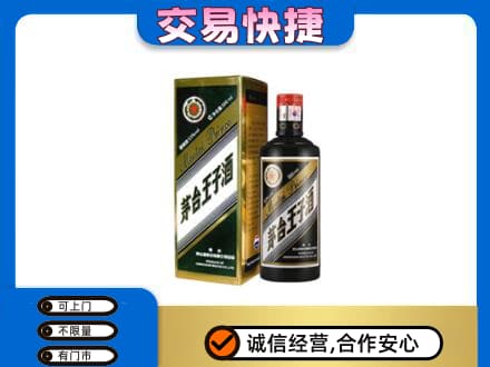 山城区回收茅台王子酒