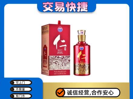 山城区回收茅台仁酒